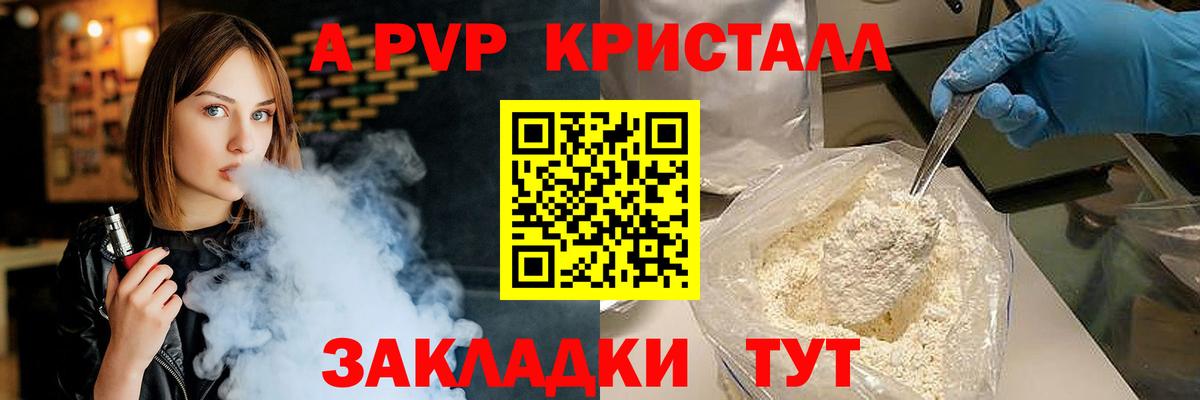A PVP кристаллы Мурино