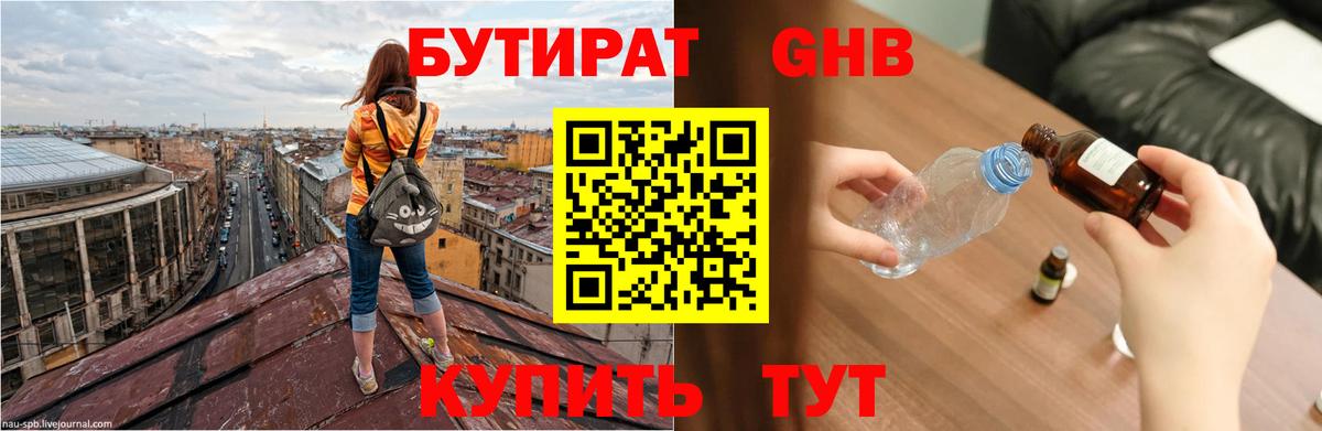БУТИРАТ бутандиол Мурино