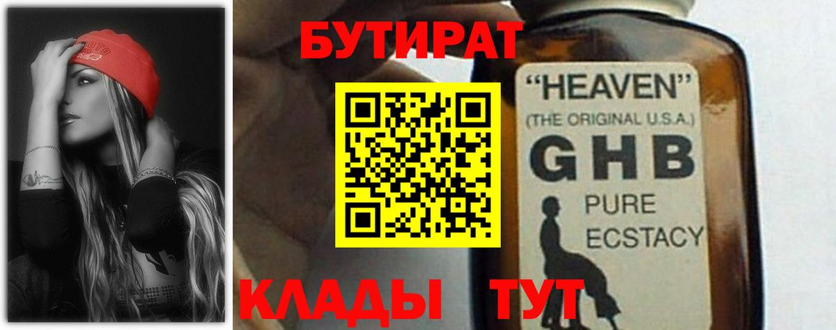 Мурино  БУТИРАТ 99%  Вход с VPN 